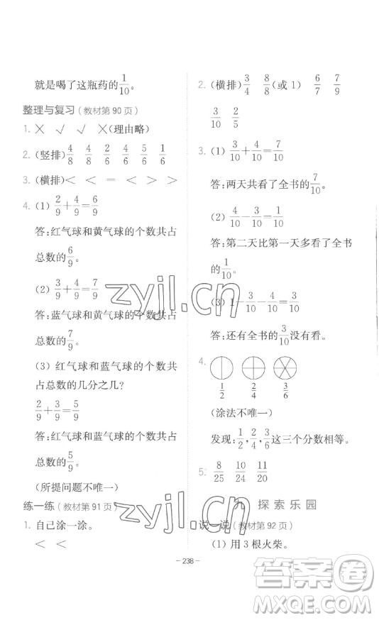 陜西師范大學(xué)出版總社有限公司2023全易通小學(xué)數(shù)學(xué)三年級(jí)下冊(cè)冀教版答案