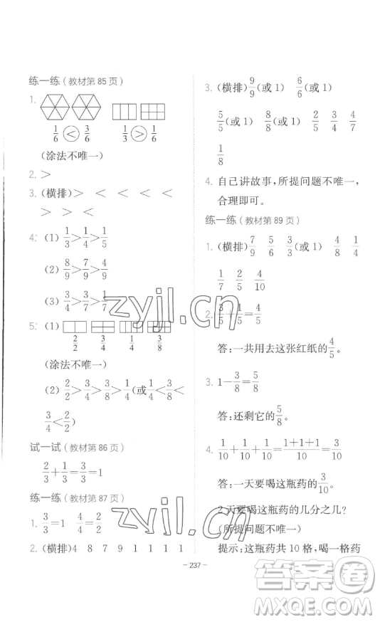 陜西師范大學(xué)出版總社有限公司2023全易通小學(xué)數(shù)學(xué)三年級(jí)下冊(cè)冀教版答案