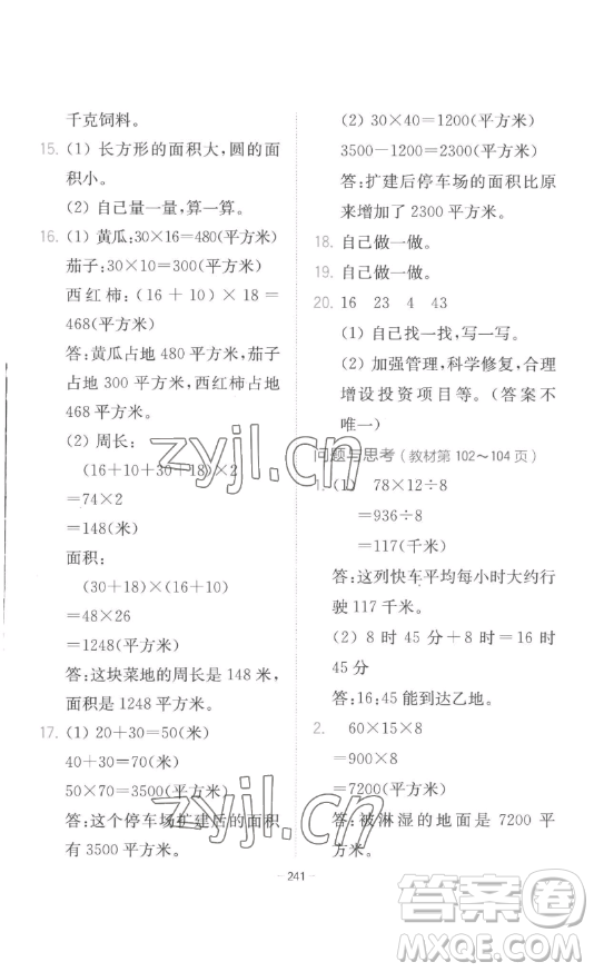 陜西師范大學(xué)出版總社有限公司2023全易通小學(xué)數(shù)學(xué)三年級(jí)下冊(cè)冀教版答案