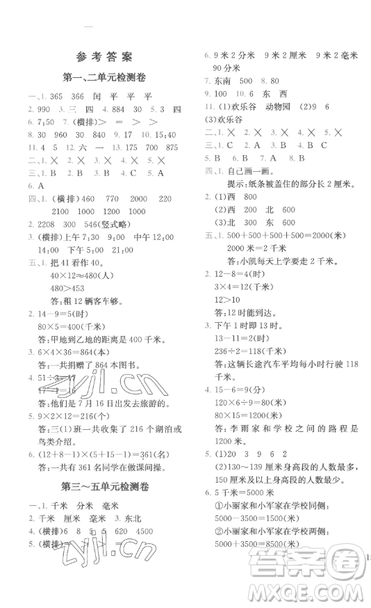 陜西師范大學(xué)出版總社有限公司2023全易通小學(xué)數(shù)學(xué)三年級(jí)下冊(cè)冀教版答案