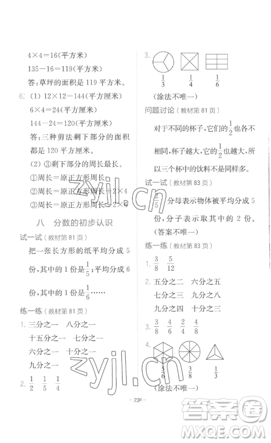 陜西師范大學(xué)出版總社有限公司2023全易通小學(xué)數(shù)學(xué)三年級(jí)下冊(cè)冀教版答案