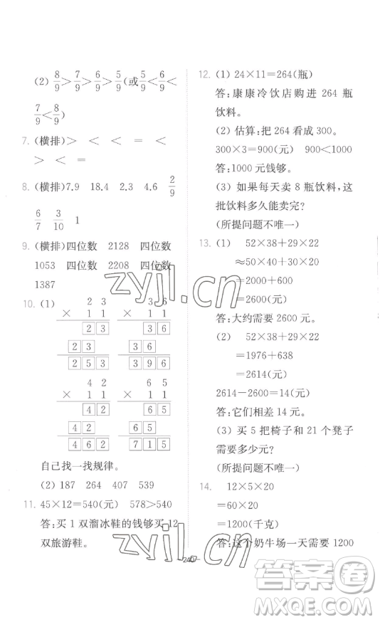 陜西師范大學(xué)出版總社有限公司2023全易通小學(xué)數(shù)學(xué)三年級(jí)下冊(cè)冀教版答案