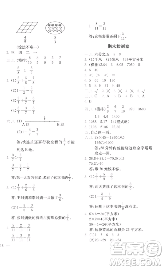 陜西師范大學(xué)出版總社有限公司2023全易通小學(xué)數(shù)學(xué)三年級(jí)下冊(cè)冀教版答案