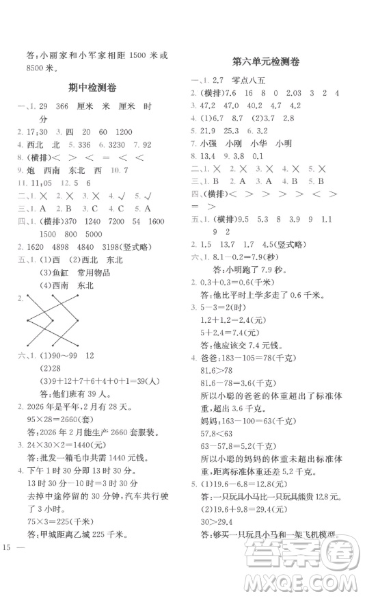 陜西師范大學(xué)出版總社有限公司2023全易通小學(xué)數(shù)學(xué)三年級(jí)下冊(cè)冀教版答案