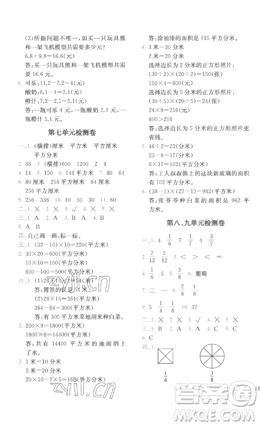 陜西師范大學(xué)出版總社有限公司2023全易通小學(xué)數(shù)學(xué)三年級(jí)下冊(cè)冀教版答案