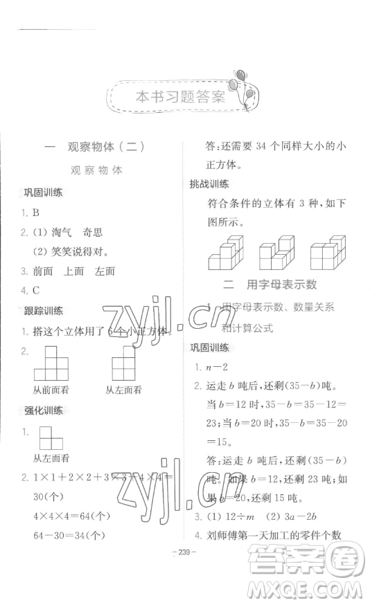 陜西師范大學出版總社有限公司2023全易通小學數(shù)學四年級下冊冀教版答案