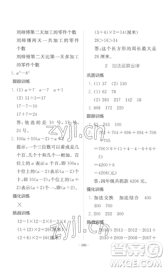 陜西師范大學出版總社有限公司2023全易通小學數(shù)學四年級下冊冀教版答案