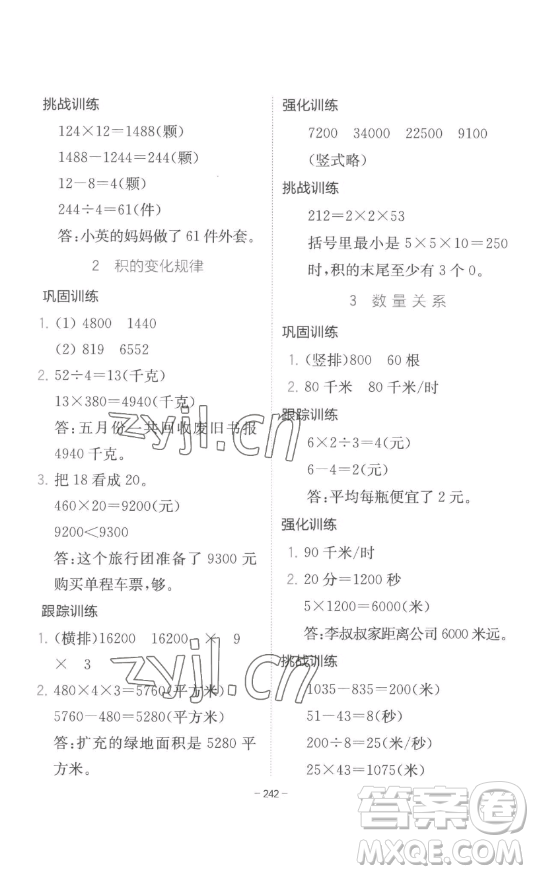 陜西師范大學出版總社有限公司2023全易通小學數(shù)學四年級下冊冀教版答案