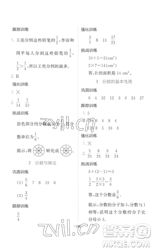 陜西師范大學出版總社有限公司2023全易通小學數(shù)學四年級下冊冀教版答案