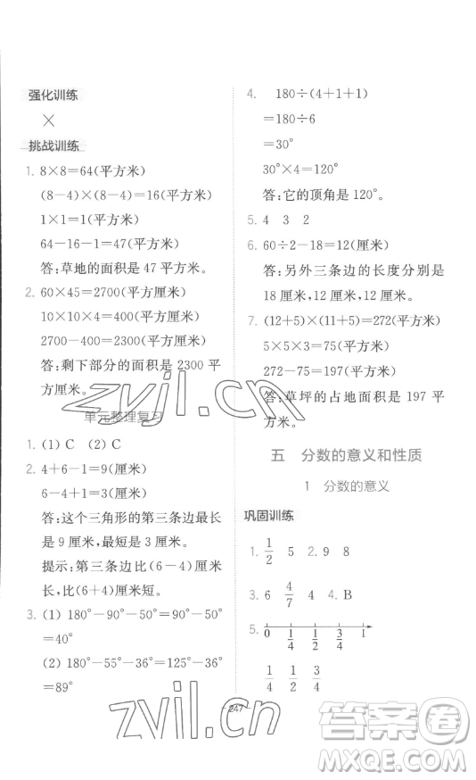 陜西師范大學出版總社有限公司2023全易通小學數(shù)學四年級下冊冀教版答案