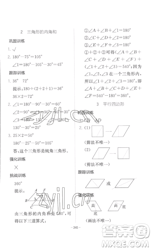 陜西師范大學出版總社有限公司2023全易通小學數(shù)學四年級下冊冀教版答案