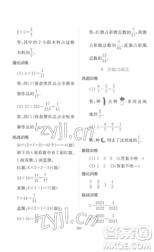 陜西師范大學出版總社有限公司2023全易通小學數(shù)學四年級下冊冀教版答案