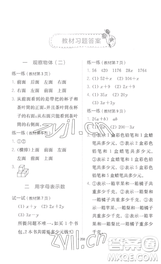 陜西師范大學出版總社有限公司2023全易通小學數(shù)學四年級下冊冀教版答案