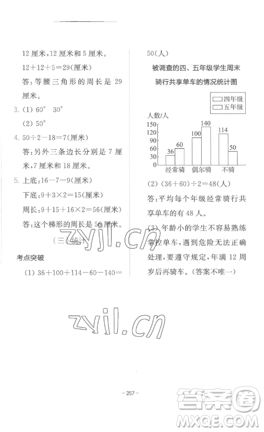 陜西師范大學出版總社有限公司2023全易通小學數(shù)學四年級下冊冀教版答案