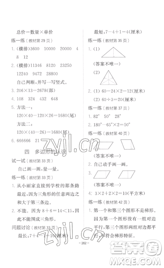 陜西師范大學出版總社有限公司2023全易通小學數(shù)學四年級下冊冀教版答案