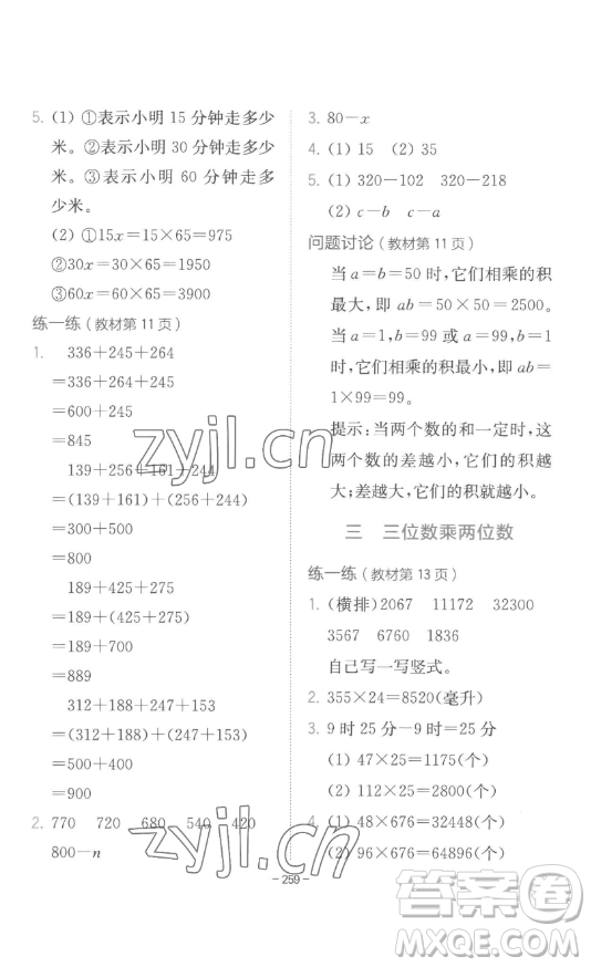 陜西師范大學出版總社有限公司2023全易通小學數(shù)學四年級下冊冀教版答案