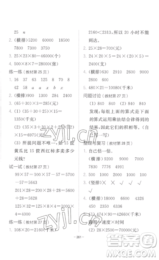 陜西師范大學出版總社有限公司2023全易通小學數(shù)學四年級下冊冀教版答案