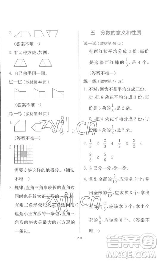 陜西師范大學出版總社有限公司2023全易通小學數(shù)學四年級下冊冀教版答案