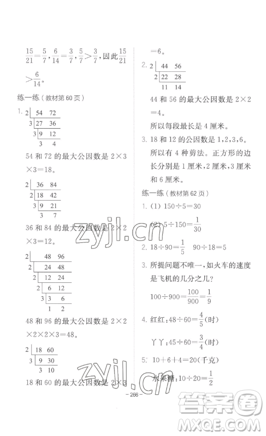 陜西師范大學出版總社有限公司2023全易通小學數(shù)學四年級下冊冀教版答案