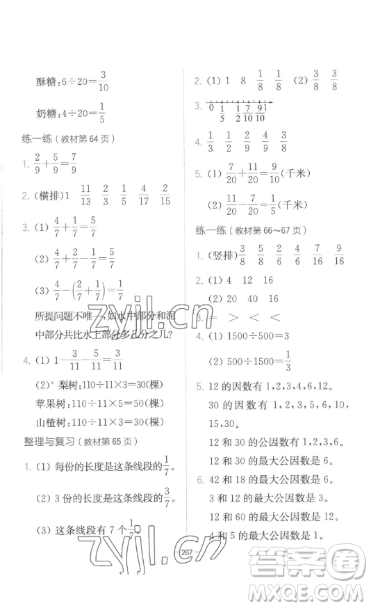 陜西師范大學出版總社有限公司2023全易通小學數(shù)學四年級下冊冀教版答案