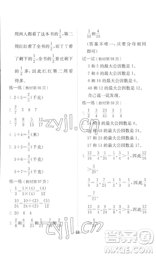 陜西師范大學出版總社有限公司2023全易通小學數(shù)學四年級下冊冀教版答案