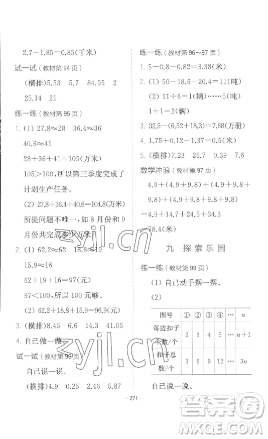 陜西師范大學出版總社有限公司2023全易通小學數(shù)學四年級下冊冀教版答案