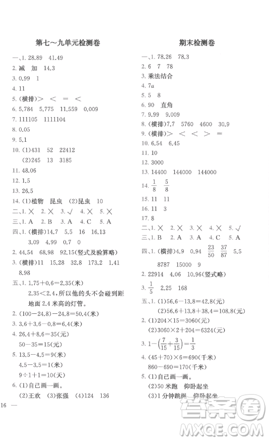 陜西師范大學出版總社有限公司2023全易通小學數(shù)學四年級下冊冀教版答案