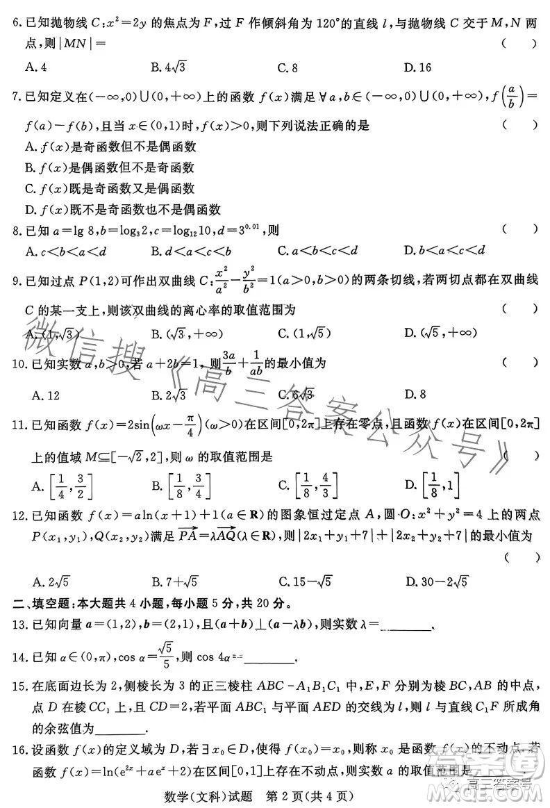 2023屆普通高等學校招生全國統(tǒng)一考試青桐鳴大聯(lián)考高三文科數(shù)學答案