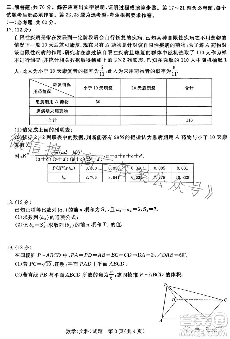 2023屆普通高等學校招生全國統(tǒng)一考試青桐鳴大聯(lián)考高三文科數(shù)學答案