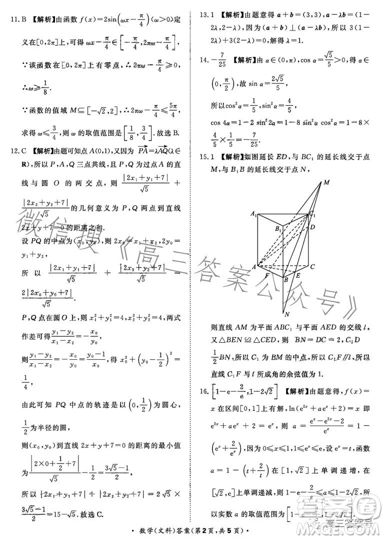 2023屆普通高等學校招生全國統(tǒng)一考試青桐鳴大聯(lián)考高三文科數(shù)學答案