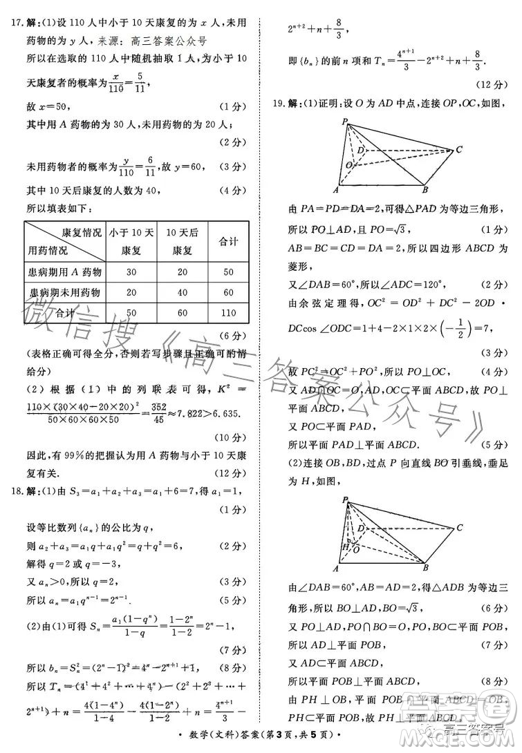 2023屆普通高等學校招生全國統(tǒng)一考試青桐鳴大聯(lián)考高三文科數(shù)學答案