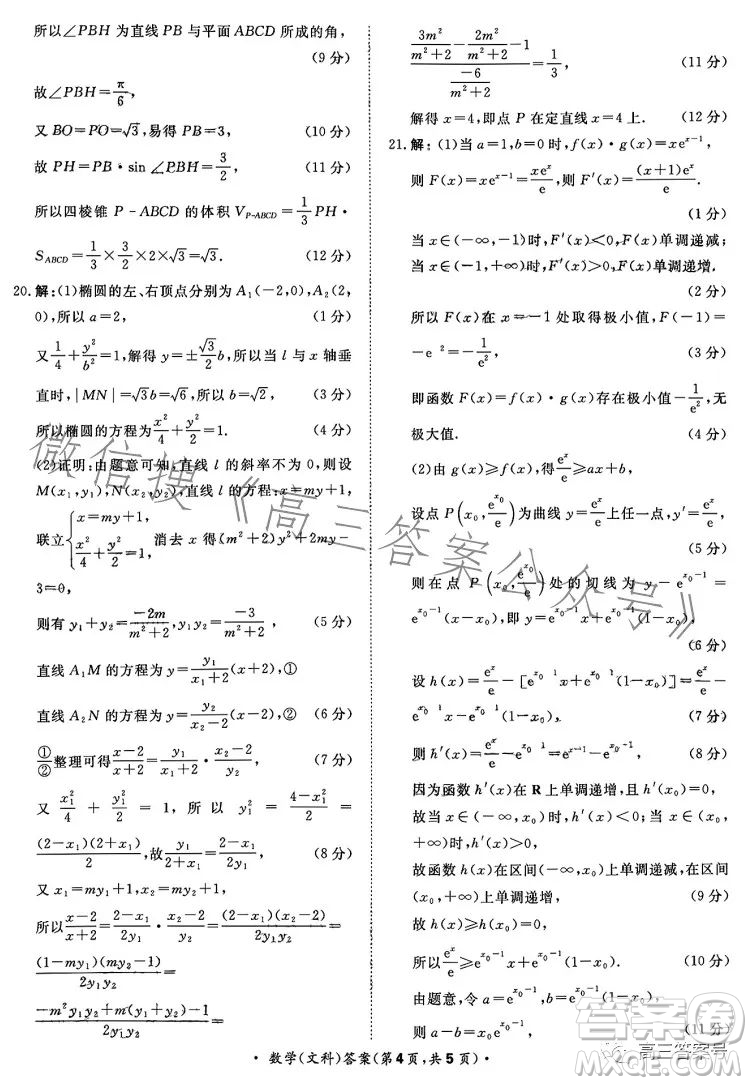 2023屆普通高等學校招生全國統(tǒng)一考試青桐鳴大聯(lián)考高三文科數(shù)學答案