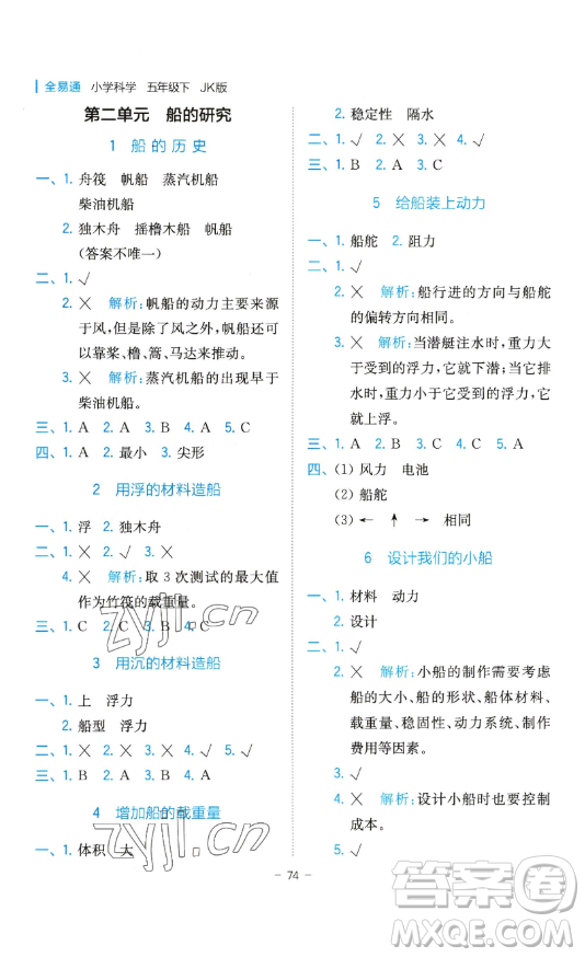 浙江教育出版社2023全易通小學科學五年級下冊教科版浙江專版答案