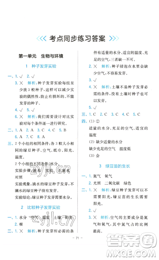 浙江教育出版社2023全易通小學科學五年級下冊教科版浙江專版答案