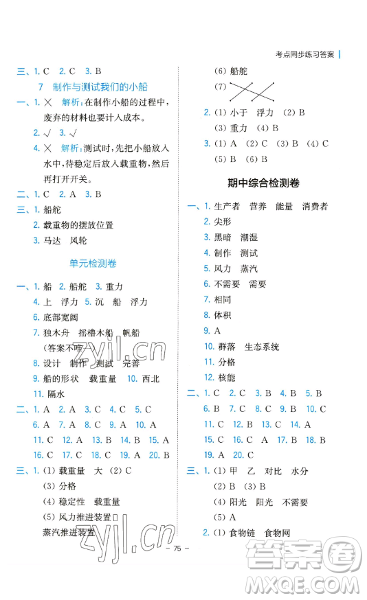 浙江教育出版社2023全易通小學科學五年級下冊教科版浙江專版答案