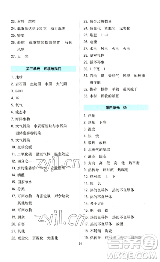 浙江教育出版社2023全易通小學科學五年級下冊教科版浙江專版答案