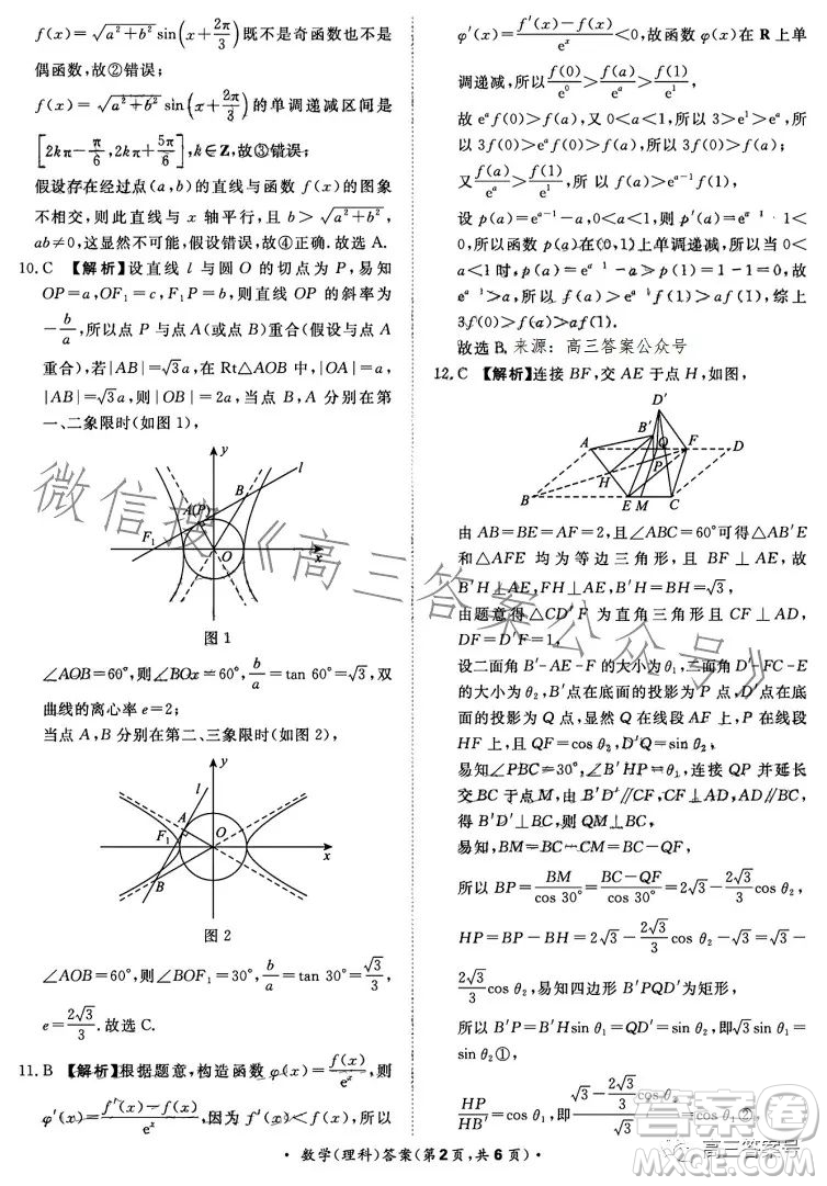 2023屆普通高等學(xué)校招生全國統(tǒng)一考試青桐鳴大聯(lián)考理科數(shù)學(xué)試卷答案