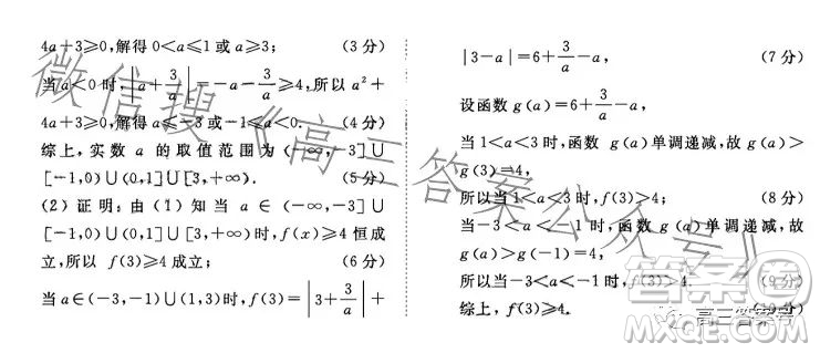 2023屆普通高等學(xué)校招生全國統(tǒng)一考試青桐鳴大聯(lián)考理科數(shù)學(xué)試卷答案