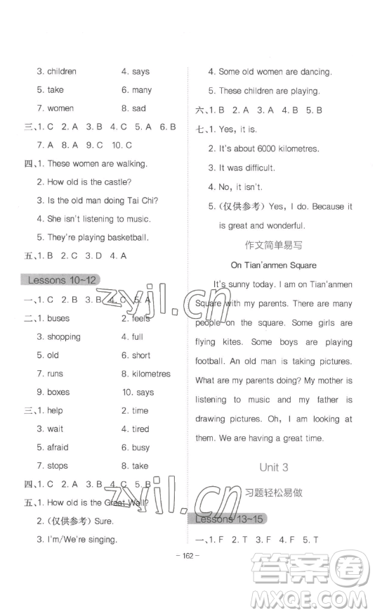 浙江教育出版社2023全易通小學(xué)英語(yǔ)五年級(jí)下冊(cè)冀教版答案