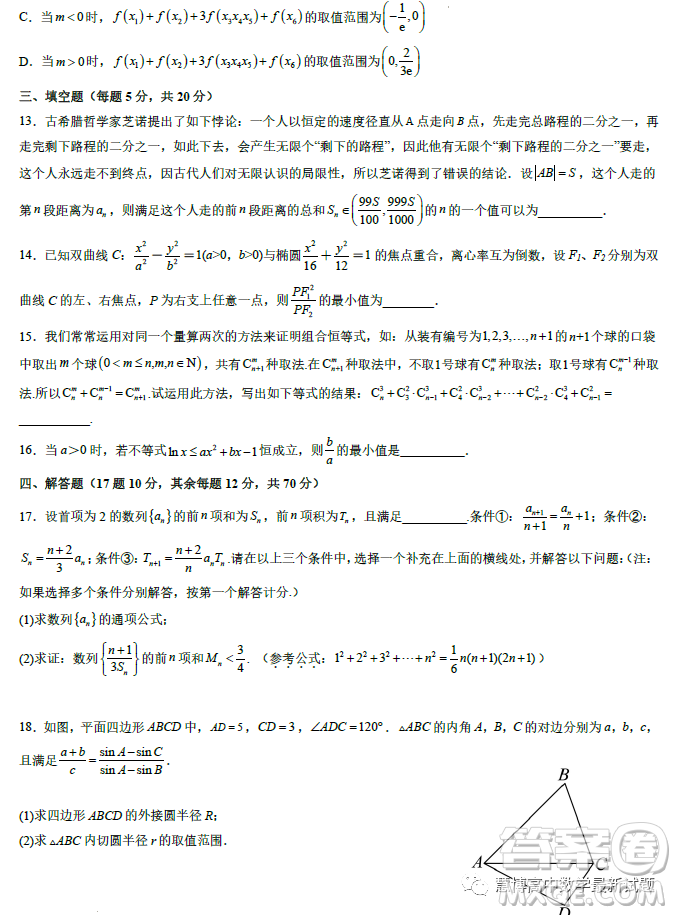 遼寧沈陽東北育才學校2023屆高三高考適應性測試二數(shù)學試卷答案