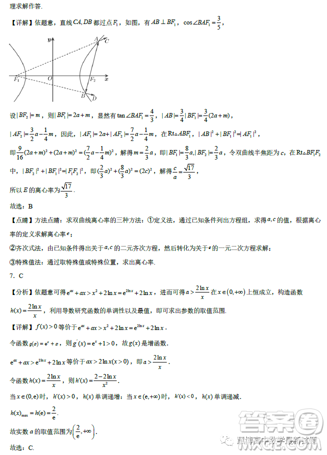 遼寧沈陽東北育才學校2023屆高三高考適應性測試二數(shù)學試卷答案