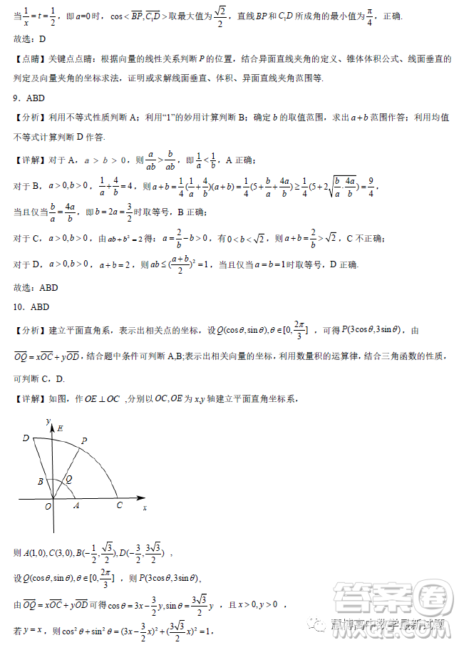 遼寧沈陽東北育才學校2023屆高三高考適應性測試二數(shù)學試卷答案