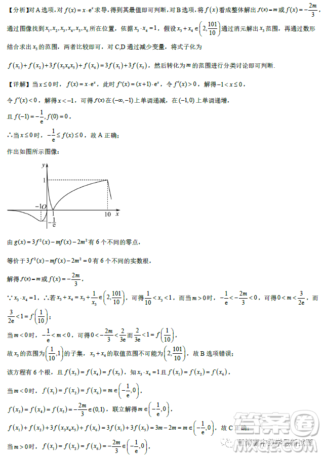 遼寧沈陽東北育才學校2023屆高三高考適應性測試二數(shù)學試卷答案