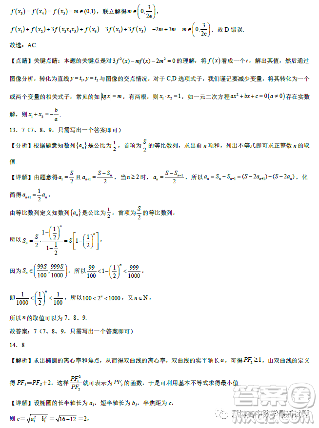 遼寧沈陽東北育才學校2023屆高三高考適應性測試二數(shù)學試卷答案