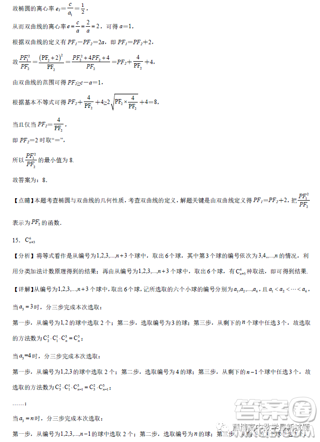 遼寧沈陽東北育才學校2023屆高三高考適應性測試二數(shù)學試卷答案