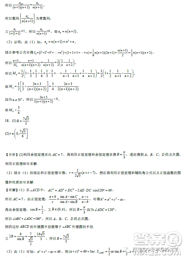 遼寧沈陽東北育才學校2023屆高三高考適應性測試二數(shù)學試卷答案