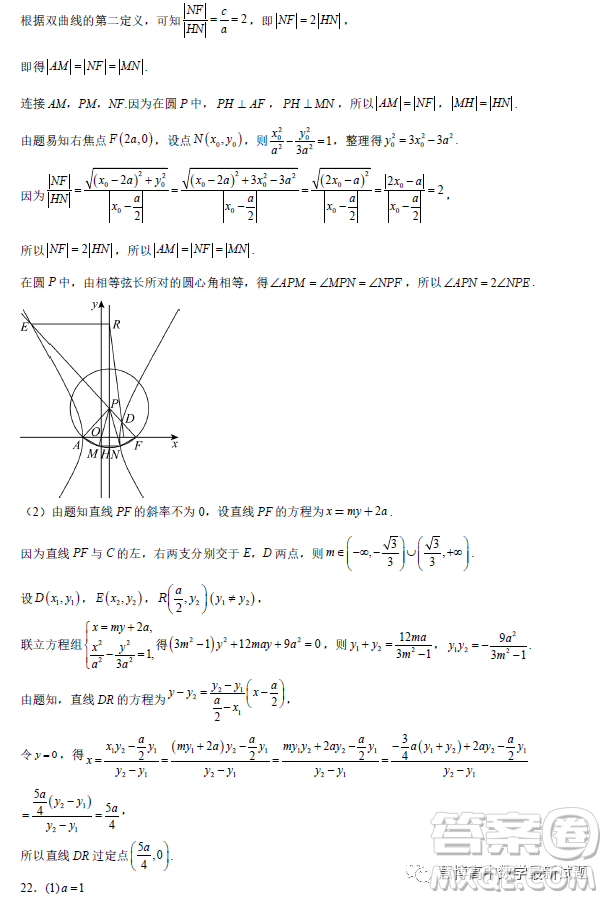 遼寧沈陽東北育才學校2023屆高三高考適應性測試二數(shù)學試卷答案