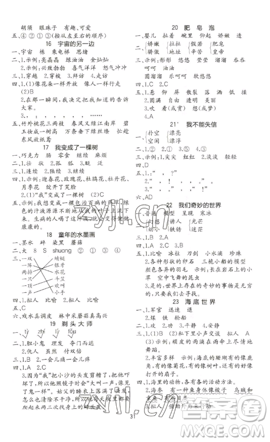 浙江教育出版社2023全易通小學(xué)語文三年級(jí)下冊(cè)人教版答案