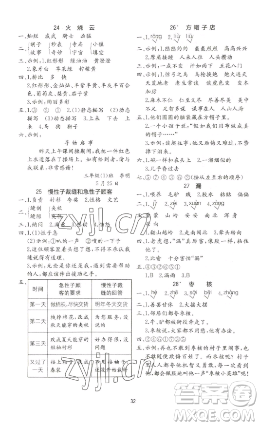 浙江教育出版社2023全易通小學(xué)語文三年級(jí)下冊(cè)人教版答案