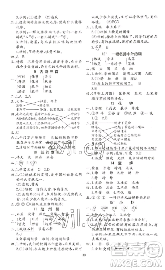 浙江教育出版社2023全易通小學(xué)語文三年級(jí)下冊(cè)人教版答案